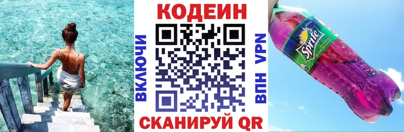 Купить Высоковск Кодеин Purple Drank