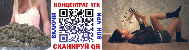 ТГК концентрат Купить закладки Высоковск